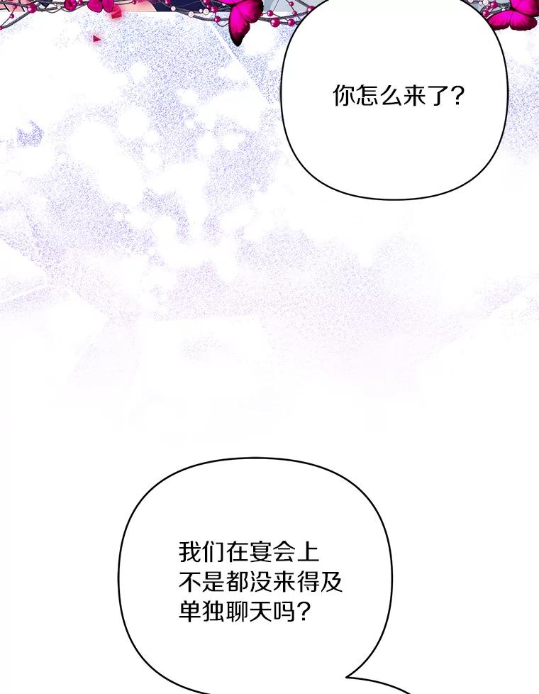 《反派家族的掌权小女儿》34.星之塔 第24页