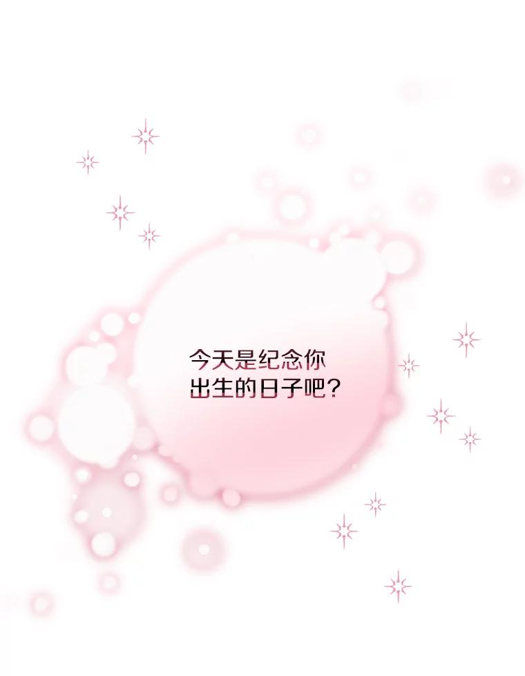 《反派家族的掌权小女儿》34.星之塔 第26页