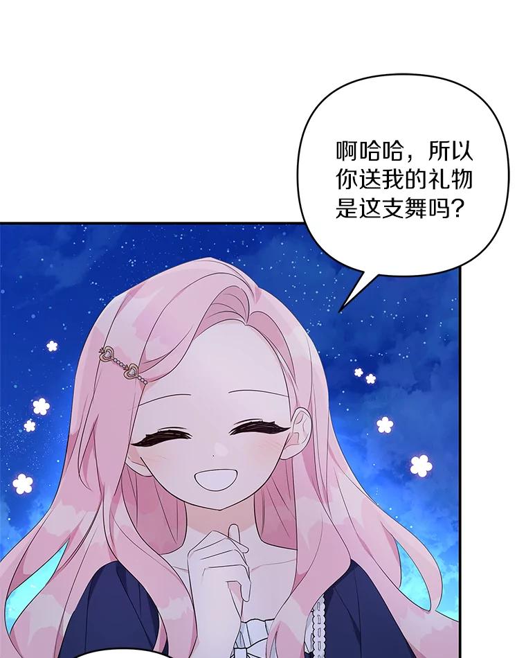 《反派家族的掌权小女儿》34.星之塔 第55页