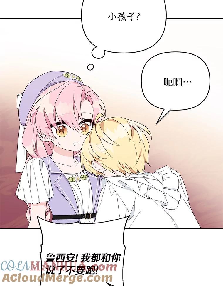 《反派家族的掌权小女儿》34.星之塔 第157页