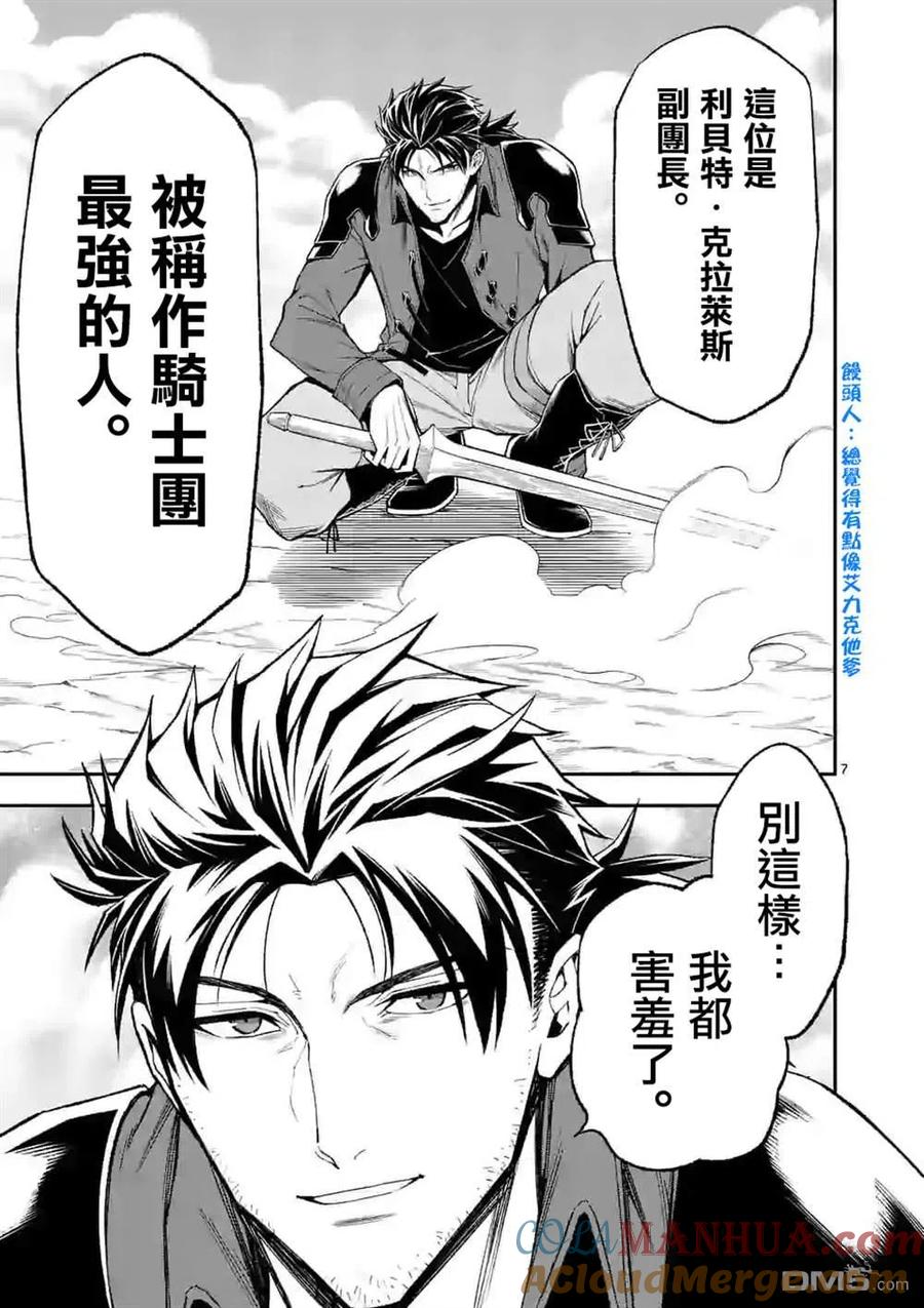 《回天逆命～死亡重生、为了拯救一切成为最强》第35话 第7页
