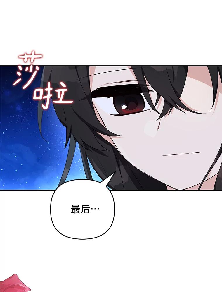 《反派家族的掌权小女儿》34.星之塔 第80页