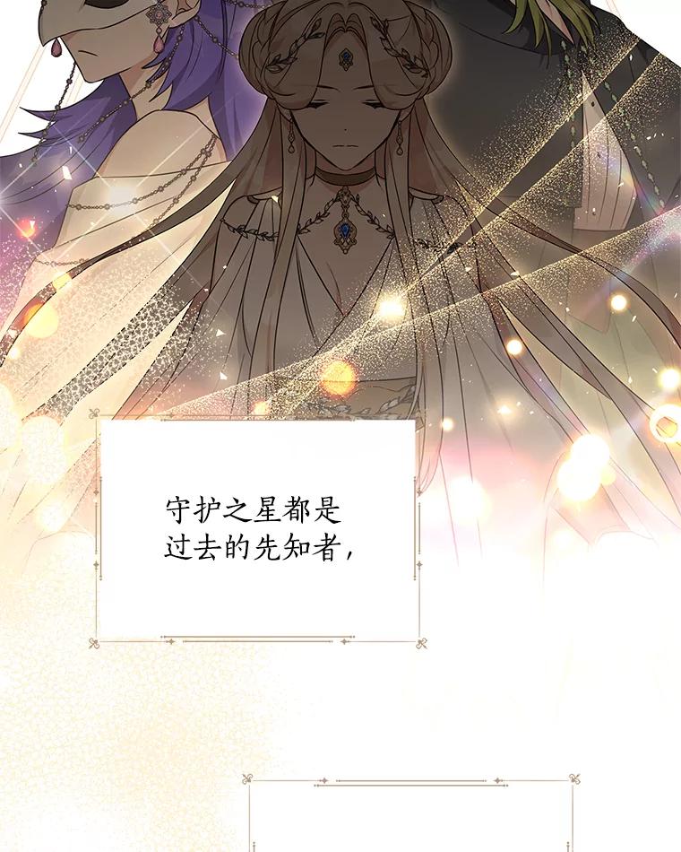 《反派家族的掌权小女儿》34.星之塔 第144页