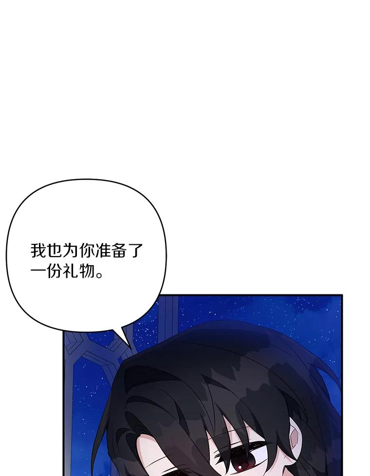 《反派家族的掌权小女儿》34.星之塔 第27页