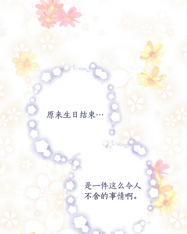 《反派家族的掌权小女儿》34.星之塔 第91页