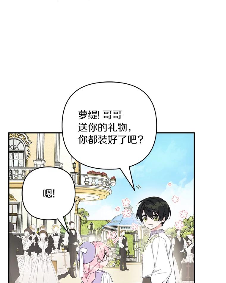 《反派家族的掌权小女儿》34.星之塔 第94页
