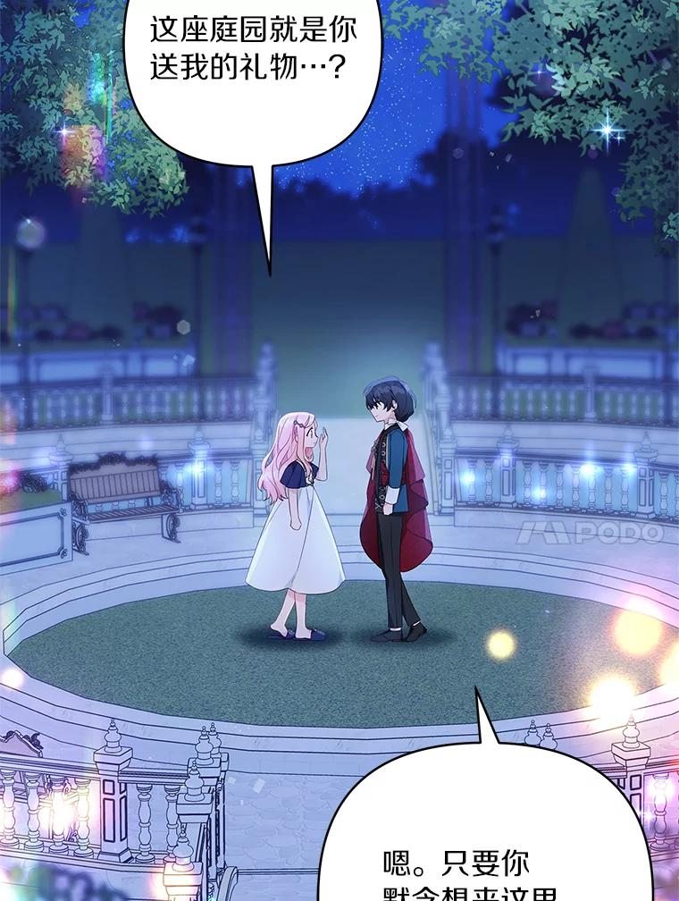 《反派家族的掌权小女儿》34.星之塔 第66页