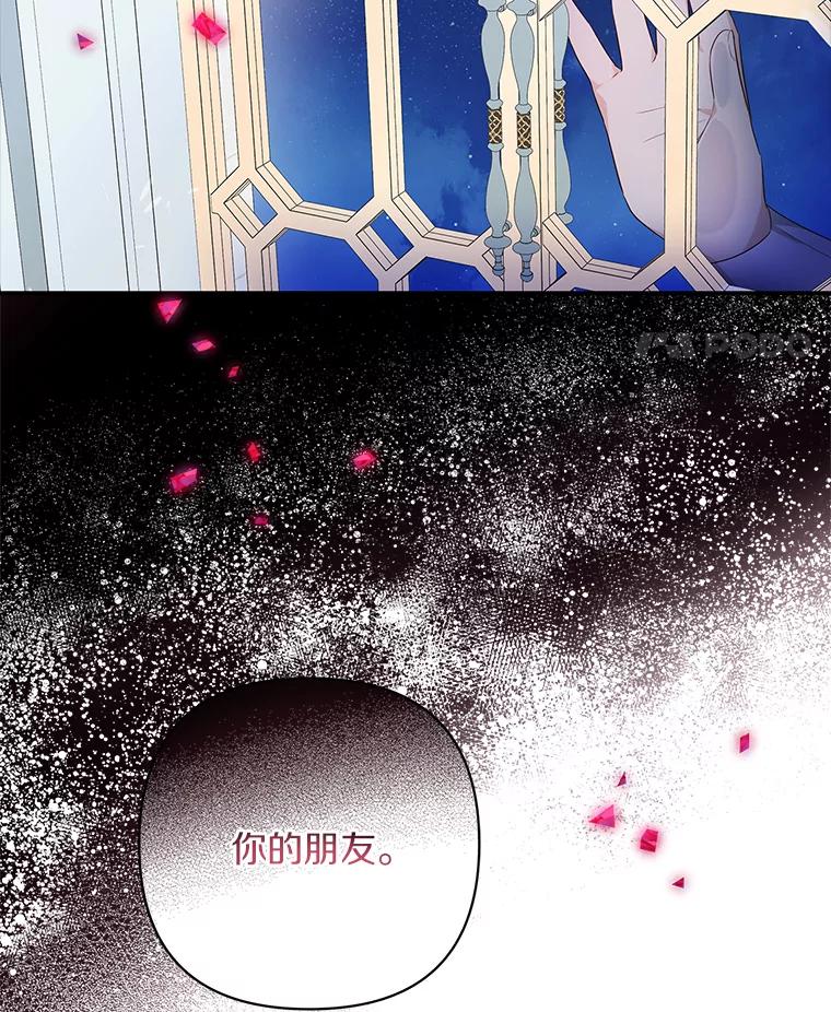 《反派家族的掌权小女儿》34.星之塔 第15页