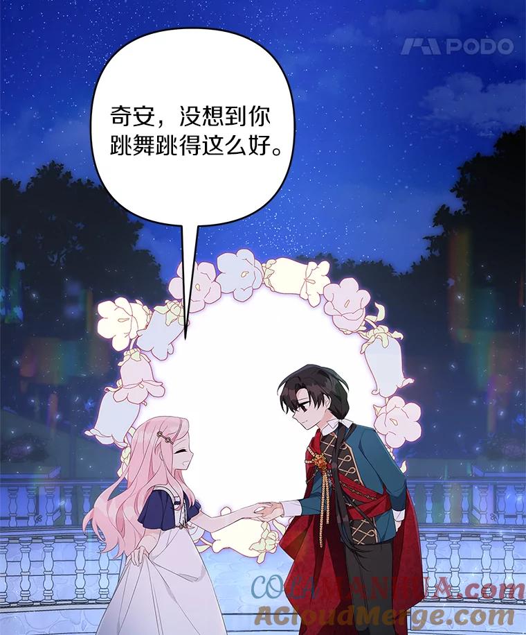 《反派家族的掌权小女儿》34.星之塔 第53页