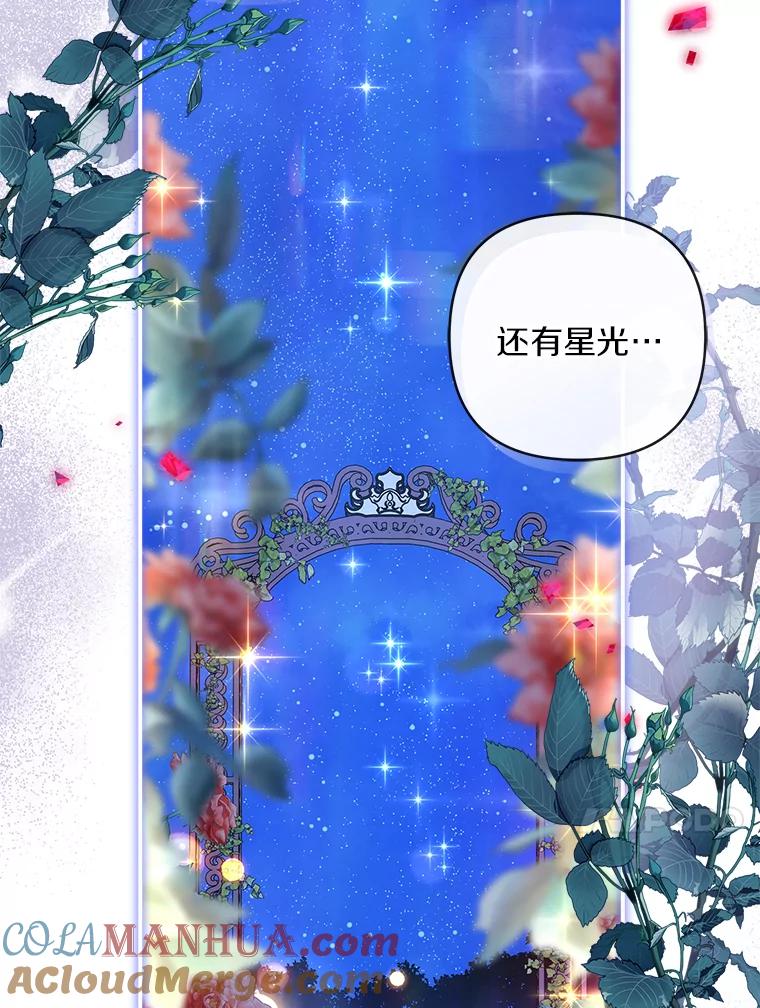 《反派家族的掌权小女儿》34.星之塔 第69页