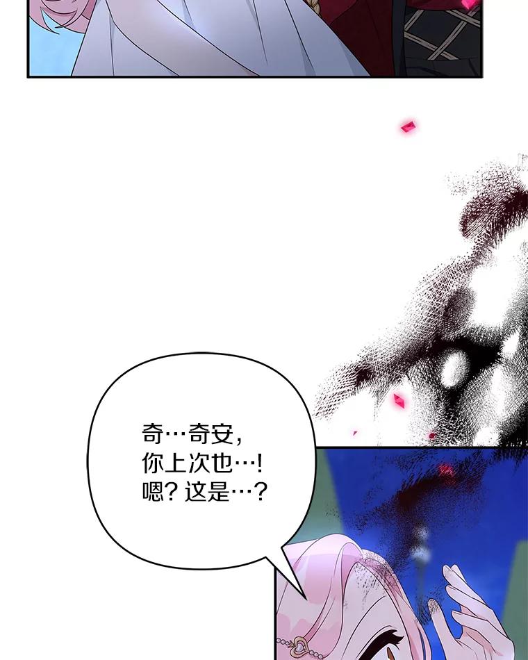 《反派家族的掌权小女儿》34.星之塔 第58页