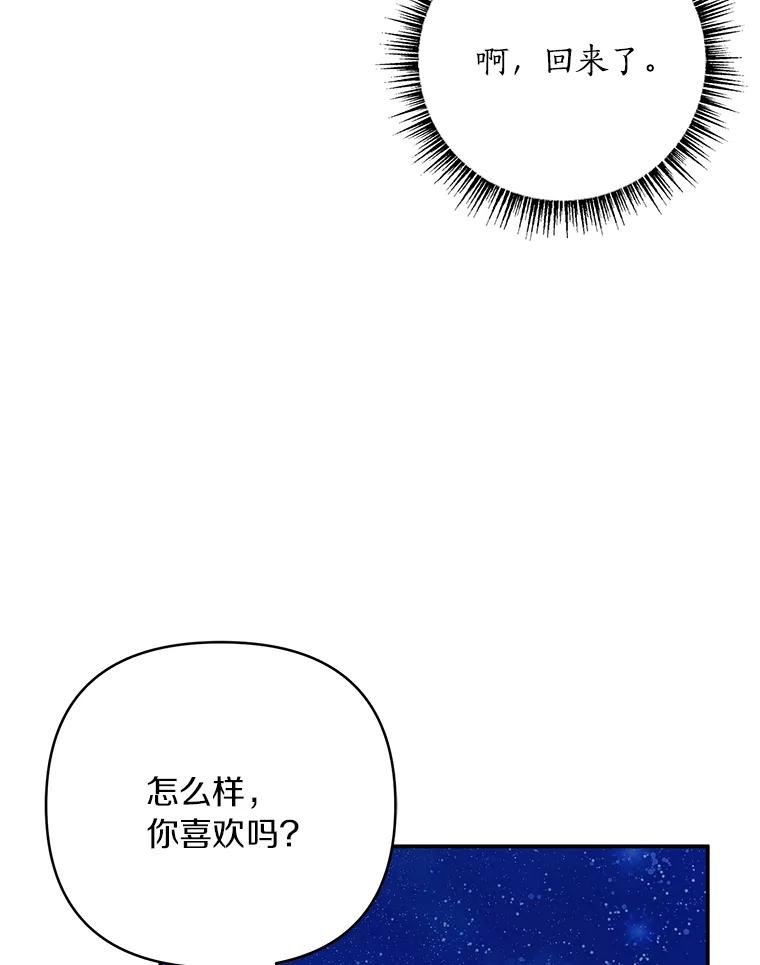 《反派家族的掌权小女儿》34.星之塔 第75页