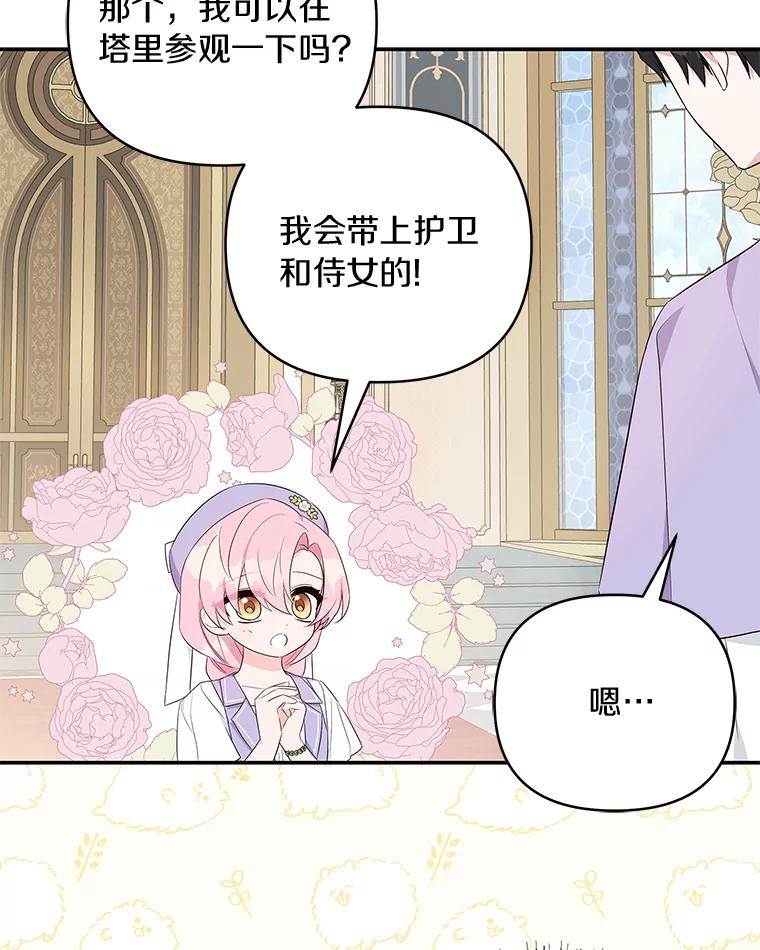 《反派家族的掌权小女儿》34.星之塔 第124页