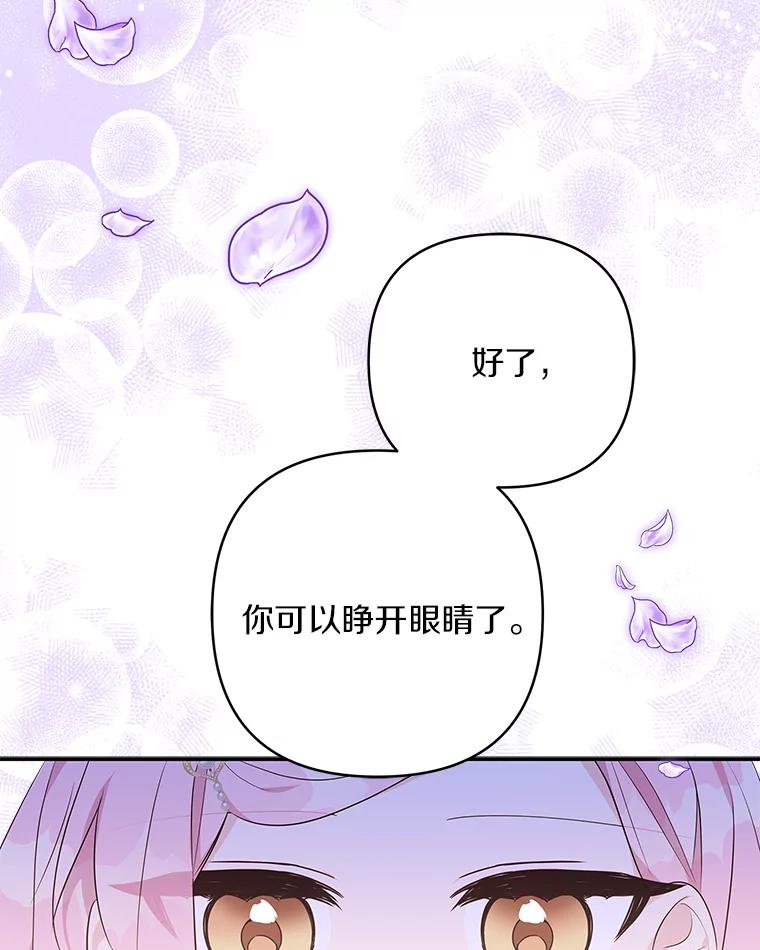 《反派家族的掌权小女儿》34.星之塔 第31页