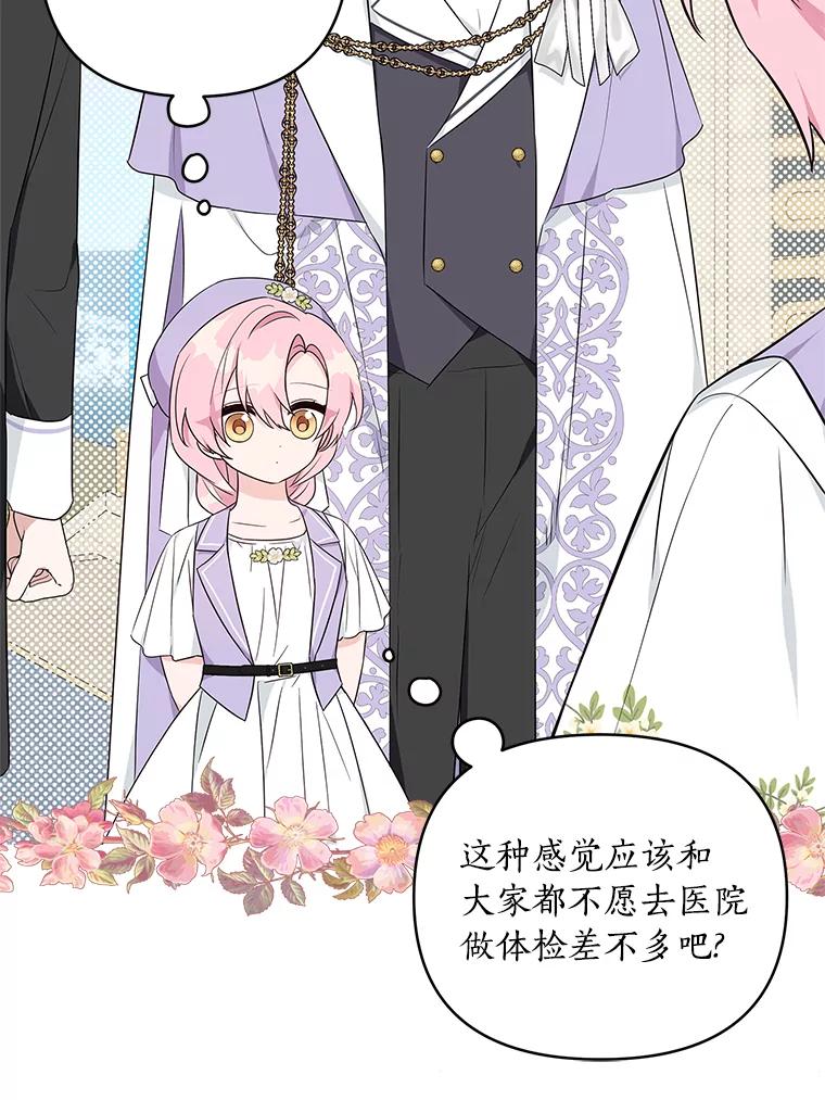 《反派家族的掌权小女儿》34.星之塔 第120页