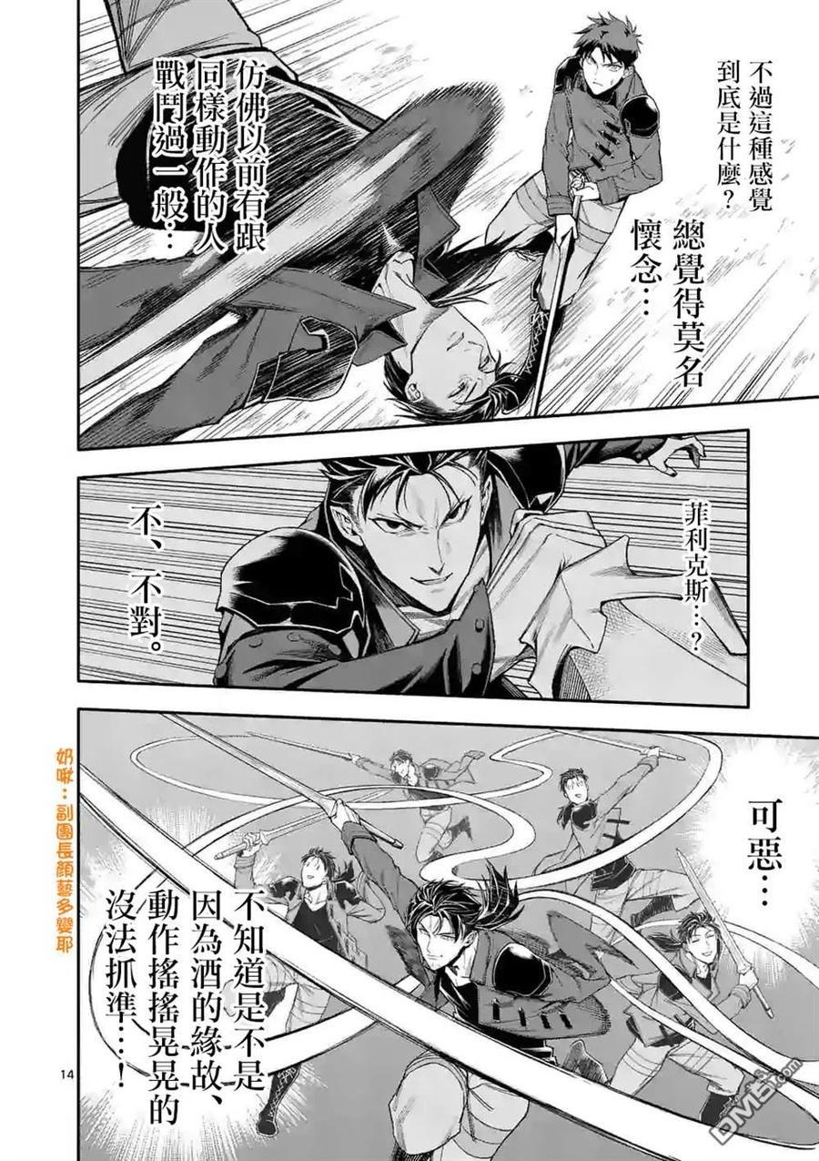 《回天逆命～死亡重生、为了拯救一切成为最强》第35话 第14页