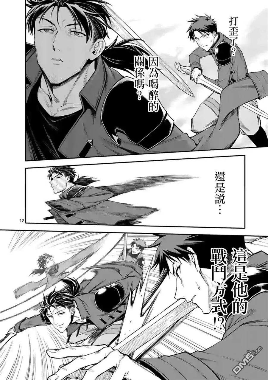 《回天逆命～死亡重生、为了拯救一切成为最强》第35话 第12页