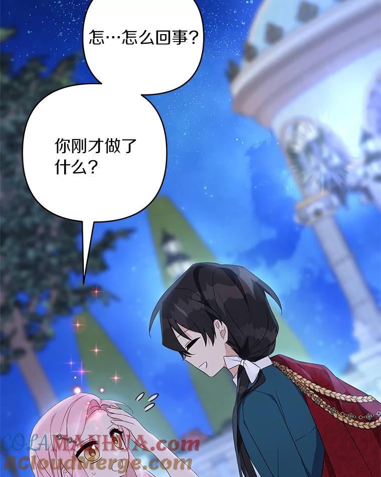 《反派家族的掌权小女儿》34.星之塔 第61页