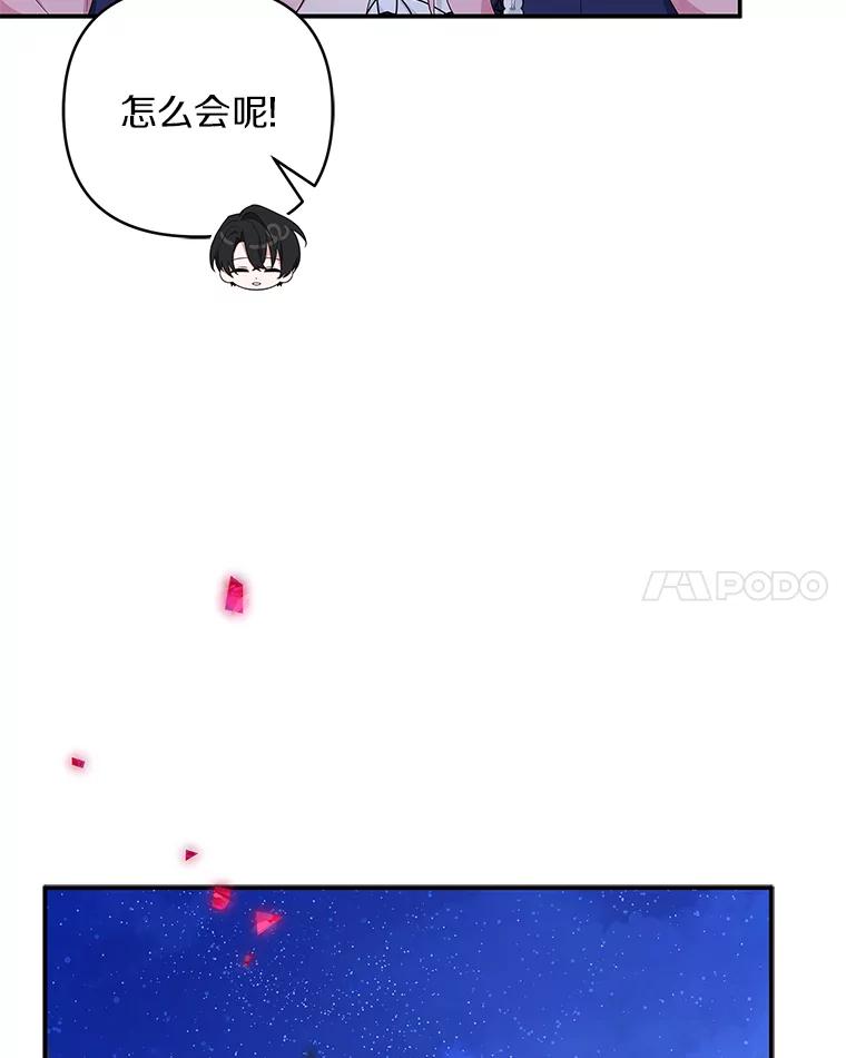 《反派家族的掌权小女儿》34.星之塔 第56页