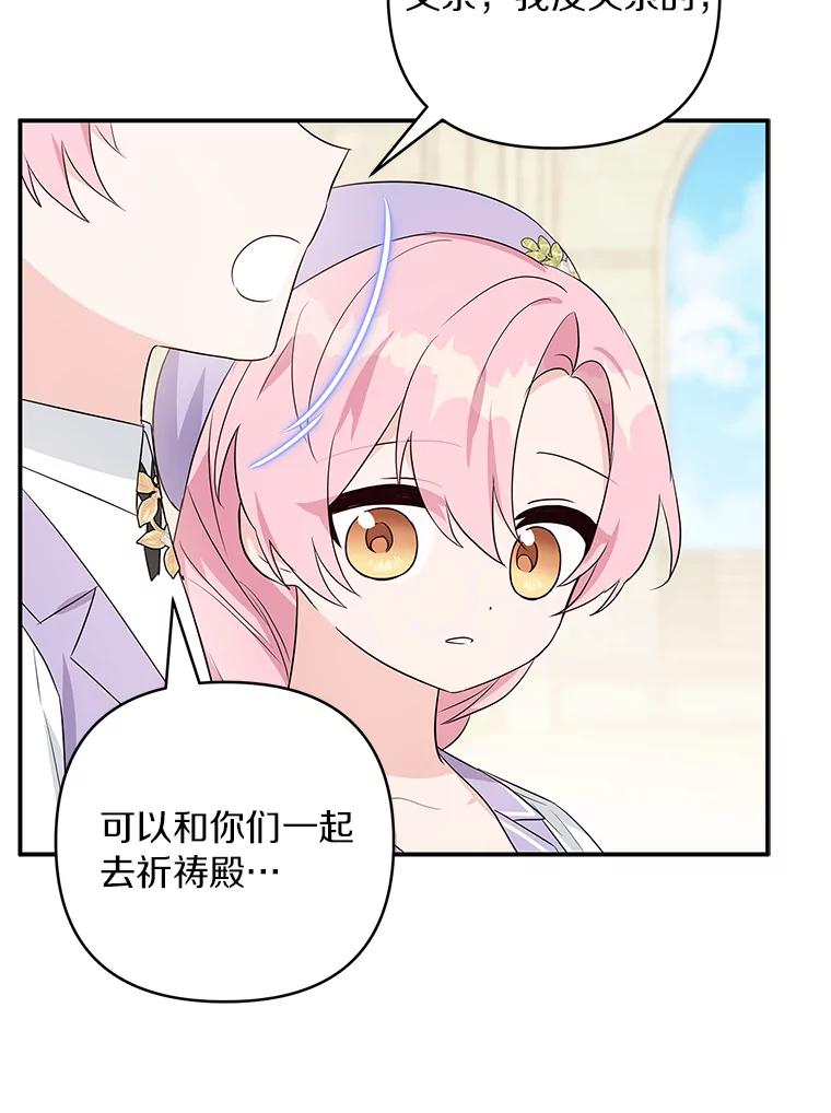 《反派家族的掌权小女儿》34.星之塔 第112页