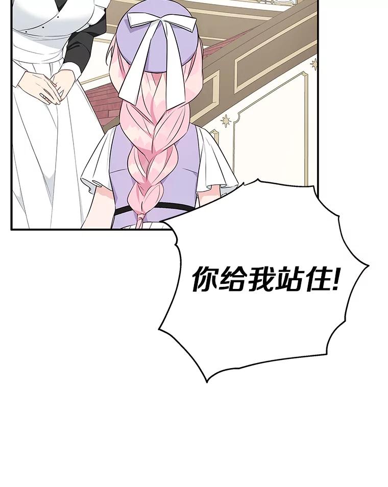 《反派家族的掌权小女儿》34.星之塔 第150页
