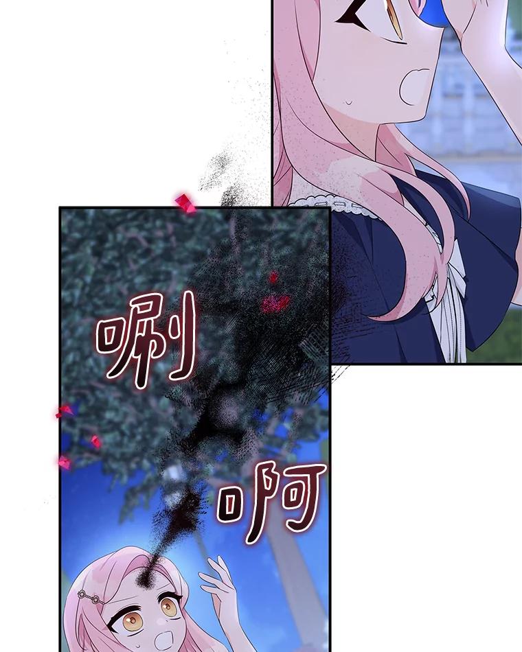 《反派家族的掌权小女儿》34.星之塔 第59页