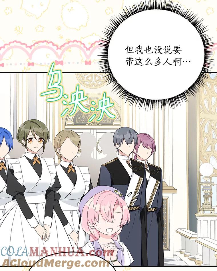 《反派家族的掌权小女儿》34.星之塔 第125页
