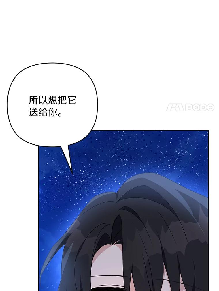 《反派家族的掌权小女儿》34.星之塔 第63页