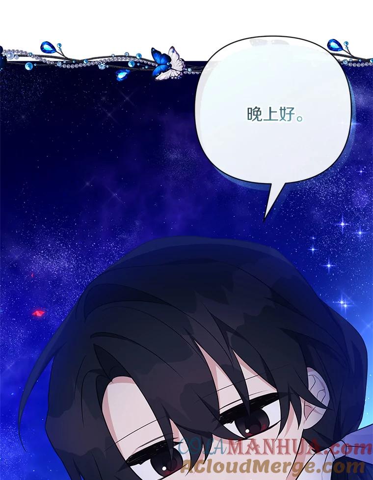《反派家族的掌权小女儿》34.星之塔 第21页
