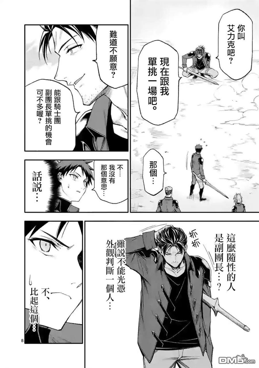 《回天逆命～死亡重生、为了拯救一切成为最强》第35话 第8页