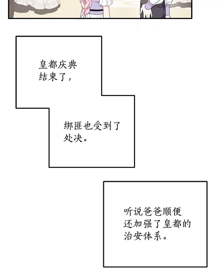 《反派家族的掌权小女儿》34.星之塔 第95页