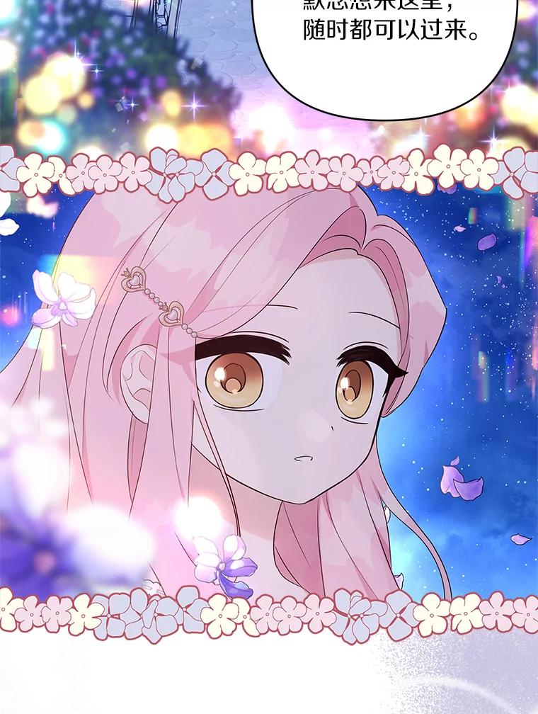 《反派家族的掌权小女儿》34.星之塔 第67页