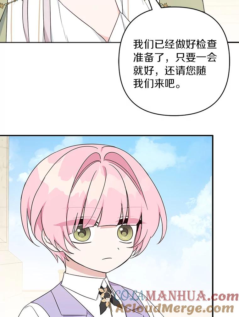 《反派家族的掌权小女儿》34.星之塔 第117页