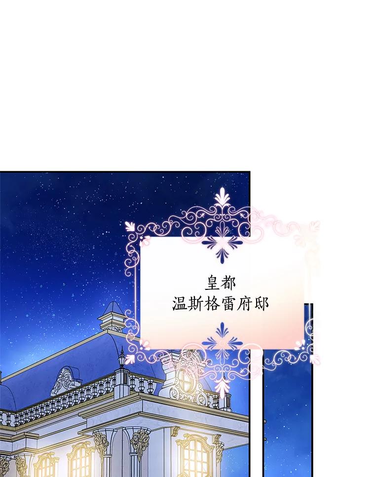《反派家族的掌权小女儿》34.星之塔 第3页