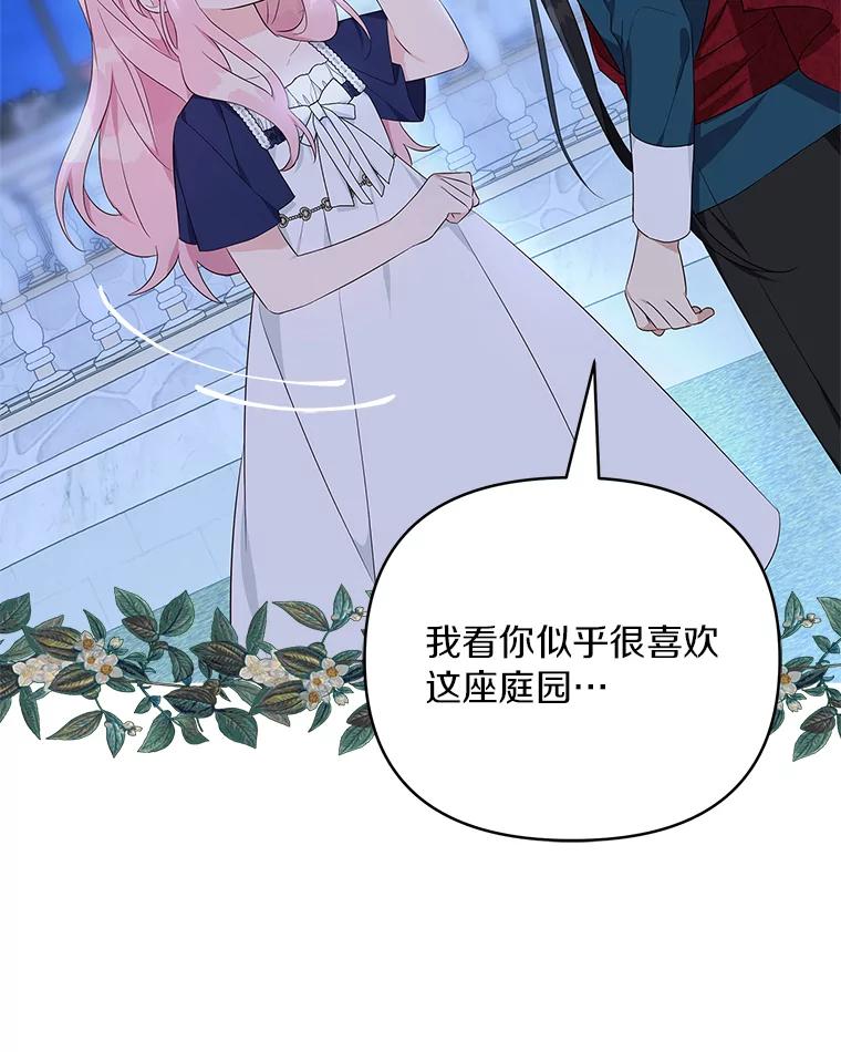 《反派家族的掌权小女儿》34.星之塔 第62页