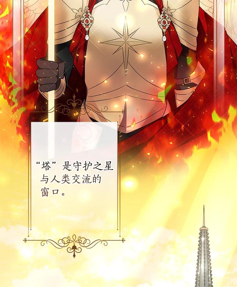 《反派家族的掌权小女儿》34.星之塔 第102页