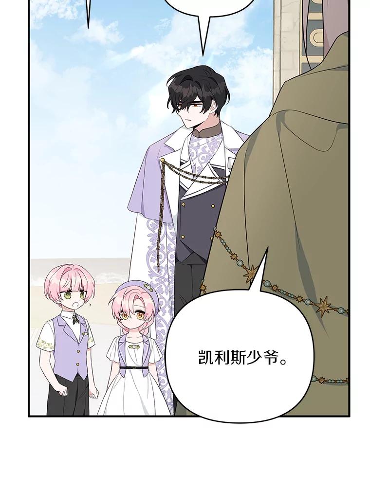 《反派家族的掌权小女儿》34.星之塔 第115页