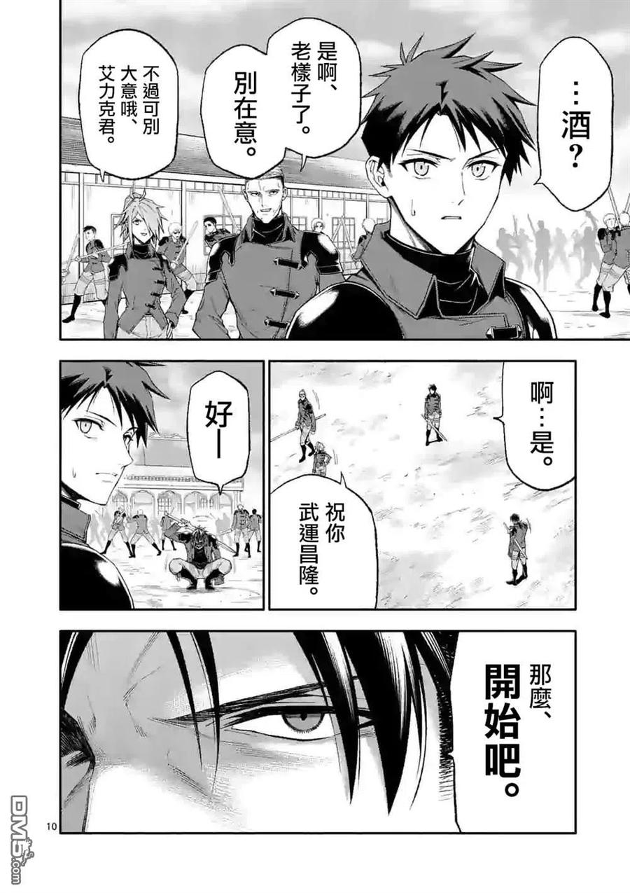 《回天逆命～死亡重生、为了拯救一切成为最强》第35话 第10页