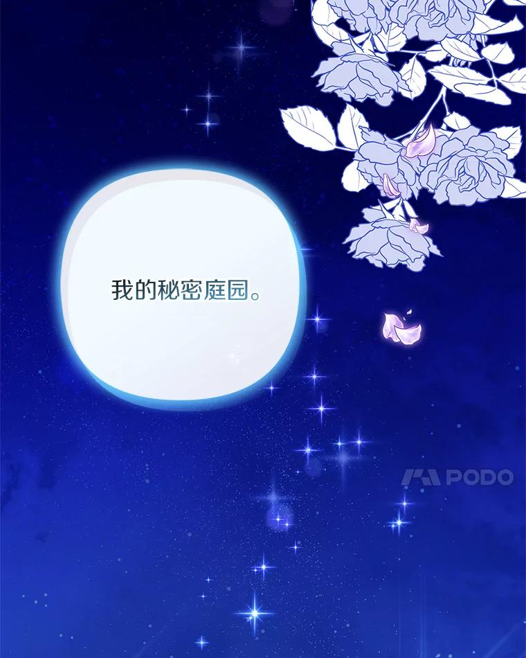 《反派家族的掌权小女儿》34.星之塔 第35页