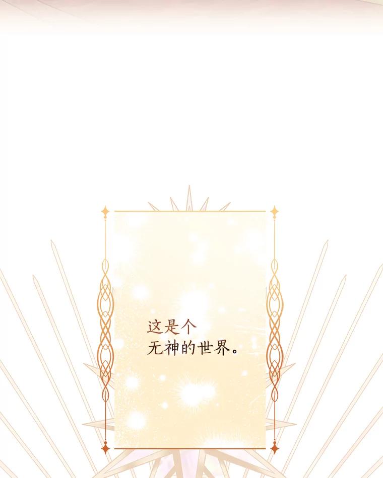 《反派家族的掌权小女儿》34.星之塔 第142页
