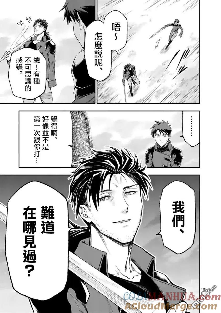 《回天逆命～死亡重生、为了拯救一切成为最强》第35话 第17页