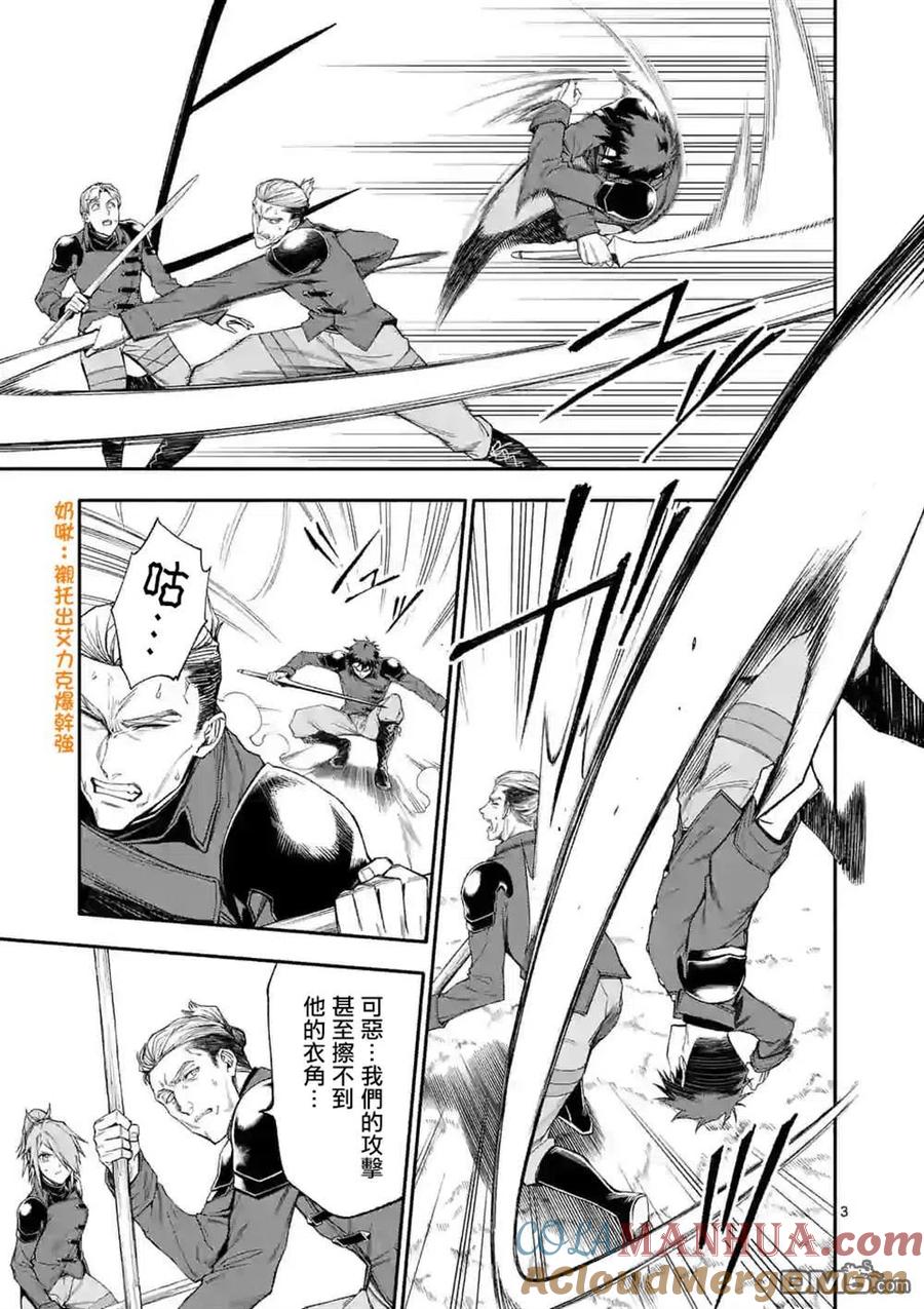 《回天逆命～死亡重生、为了拯救一切成为最强》第35话 第3页