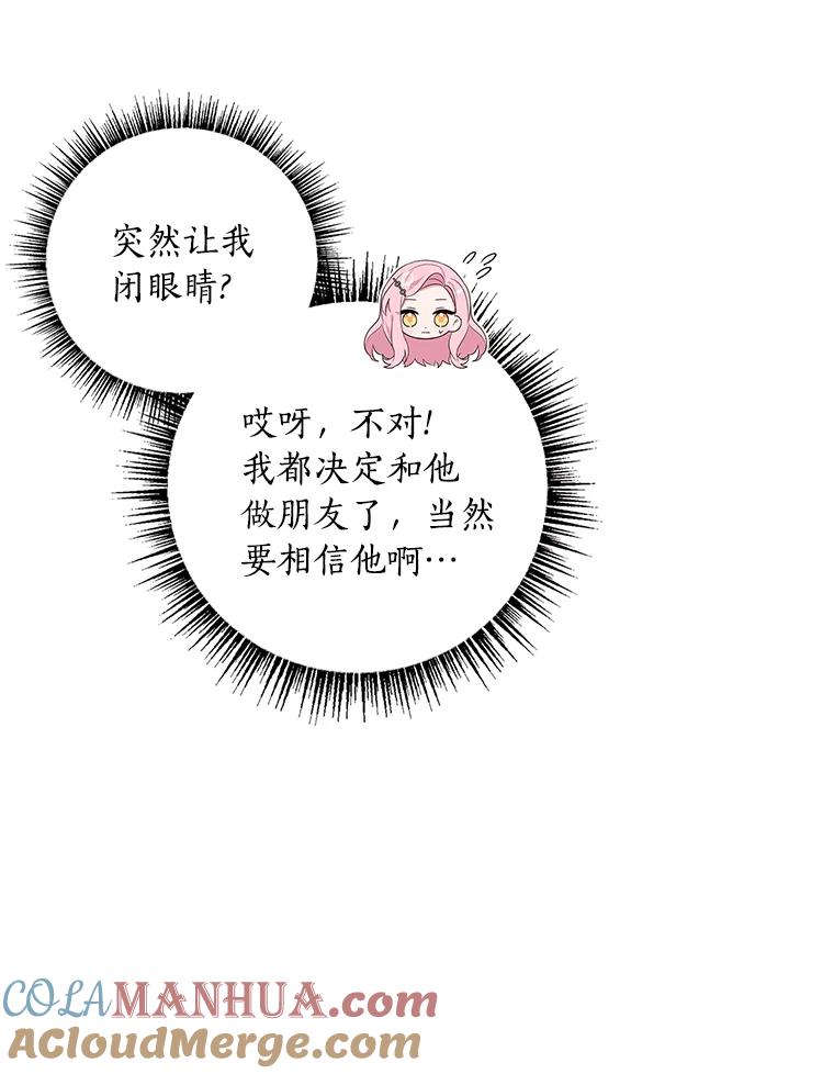 《反派家族的掌权小女儿》34.星之塔 第29页