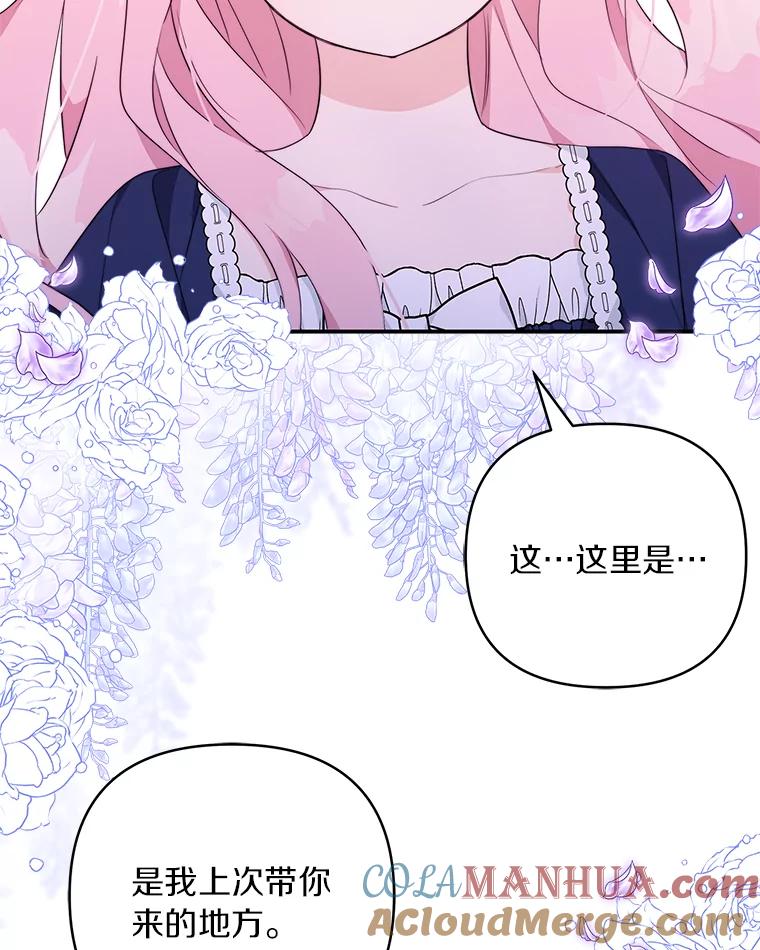 《反派家族的掌权小女儿》34.星之塔 第33页