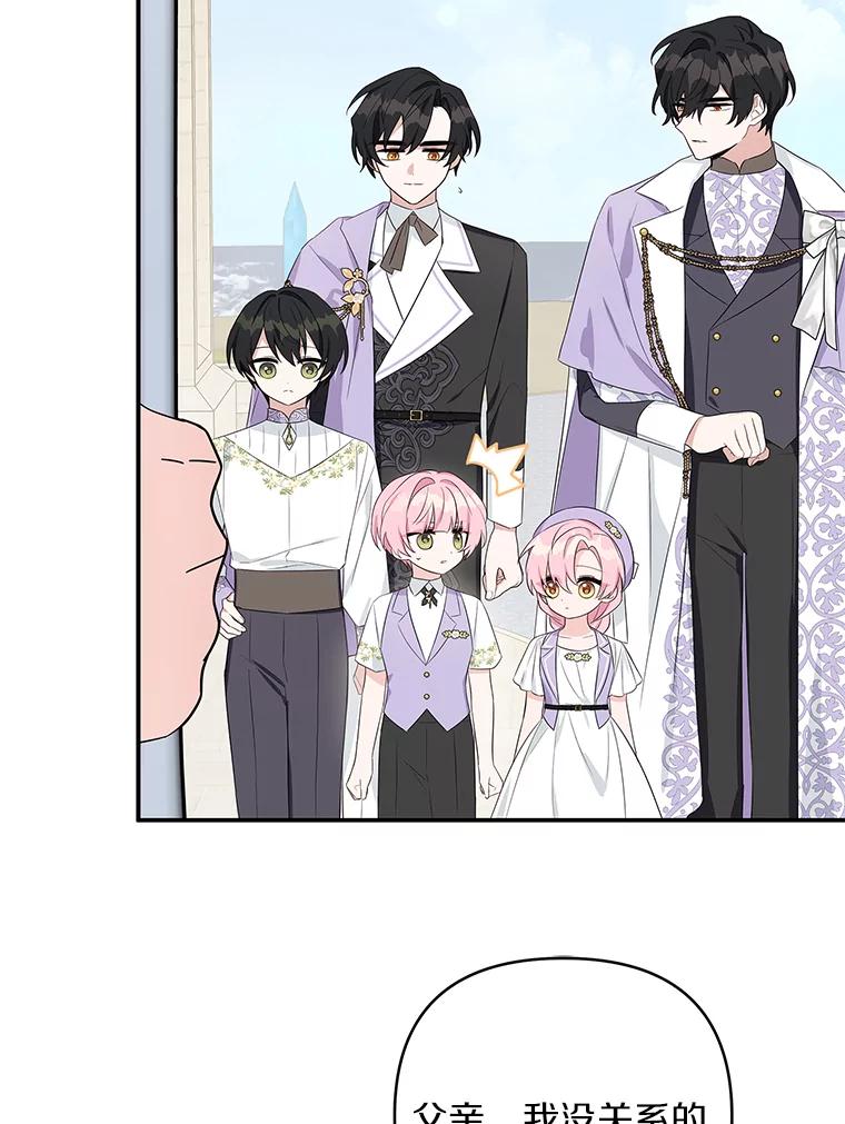《反派家族的掌权小女儿》34.星之塔 第111页