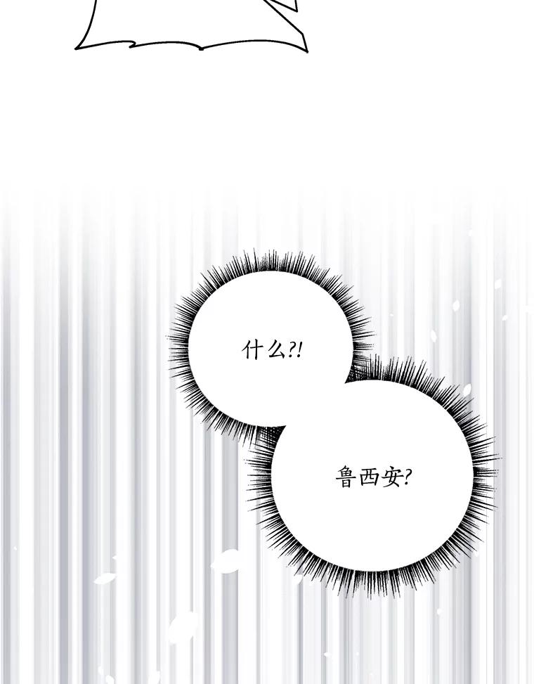 《反派家族的掌权小女儿》34.星之塔 第158页
