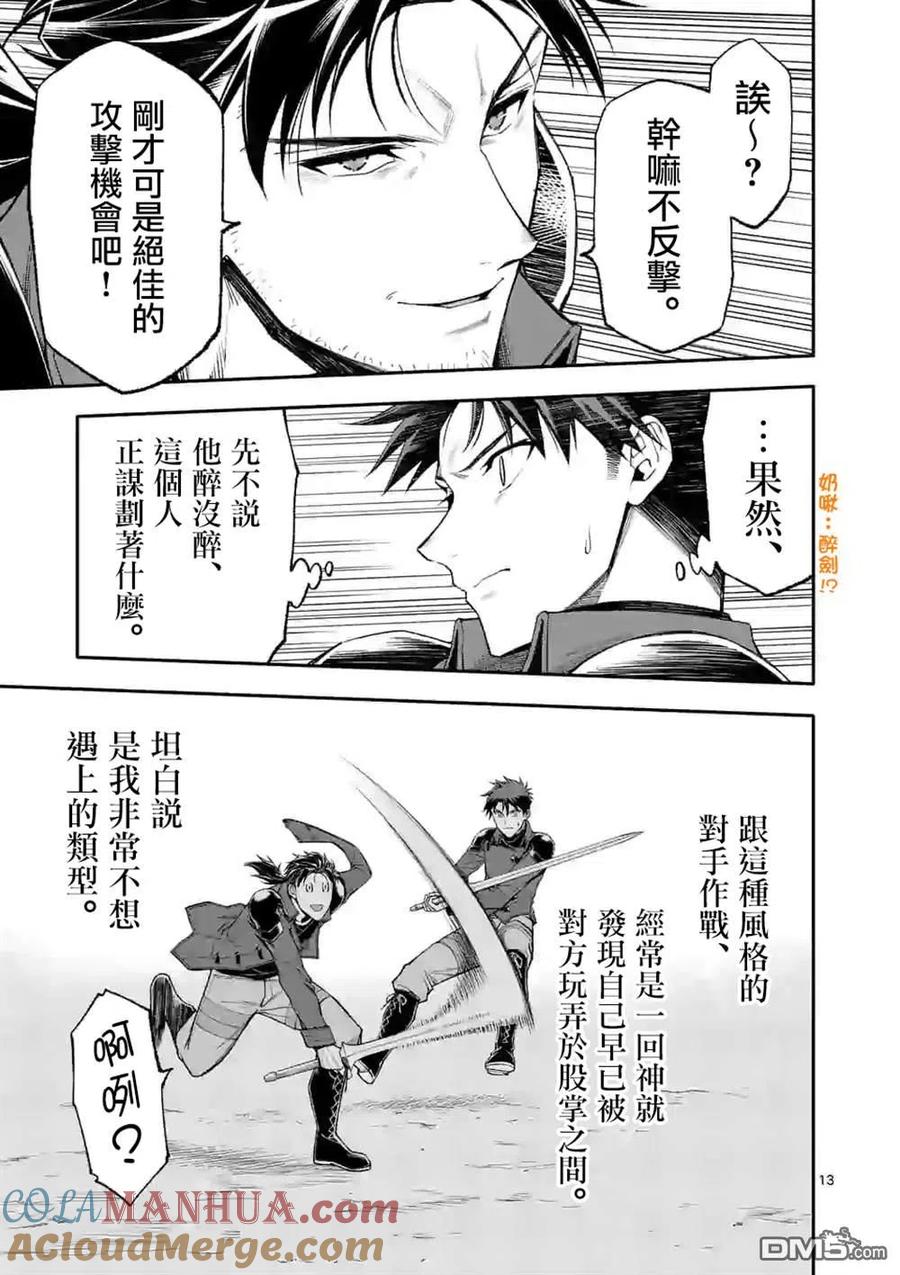 《回天逆命～死亡重生、为了拯救一切成为最强》第35话 第13页