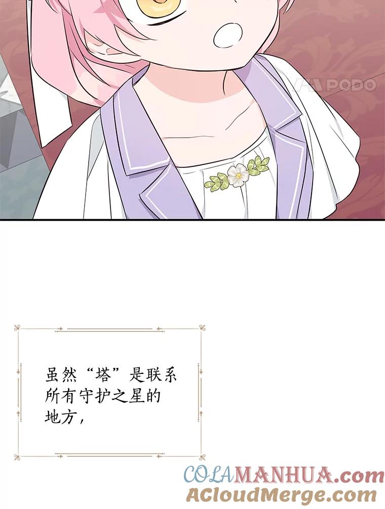《反派家族的掌权小女儿》34.星之塔 第133页