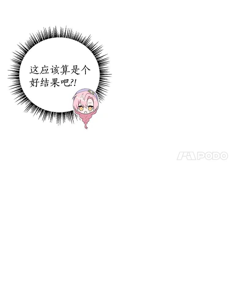 《反派家族的掌权小女儿》34.星之塔 第96页