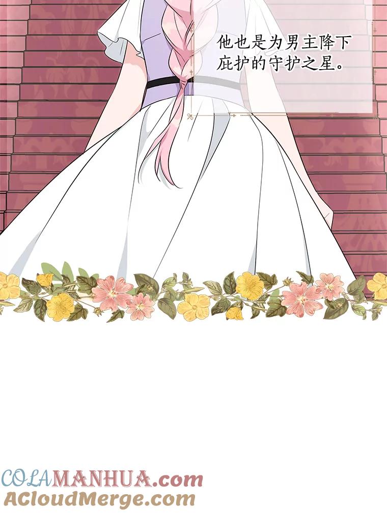 《反派家族的掌权小女儿》34.星之塔 第137页